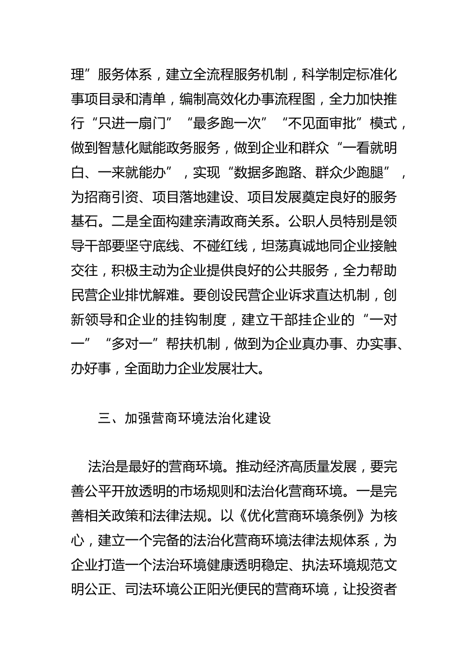 【优化营商环境体会文章】打造优质营商环境 提升招商引资实效_第3页