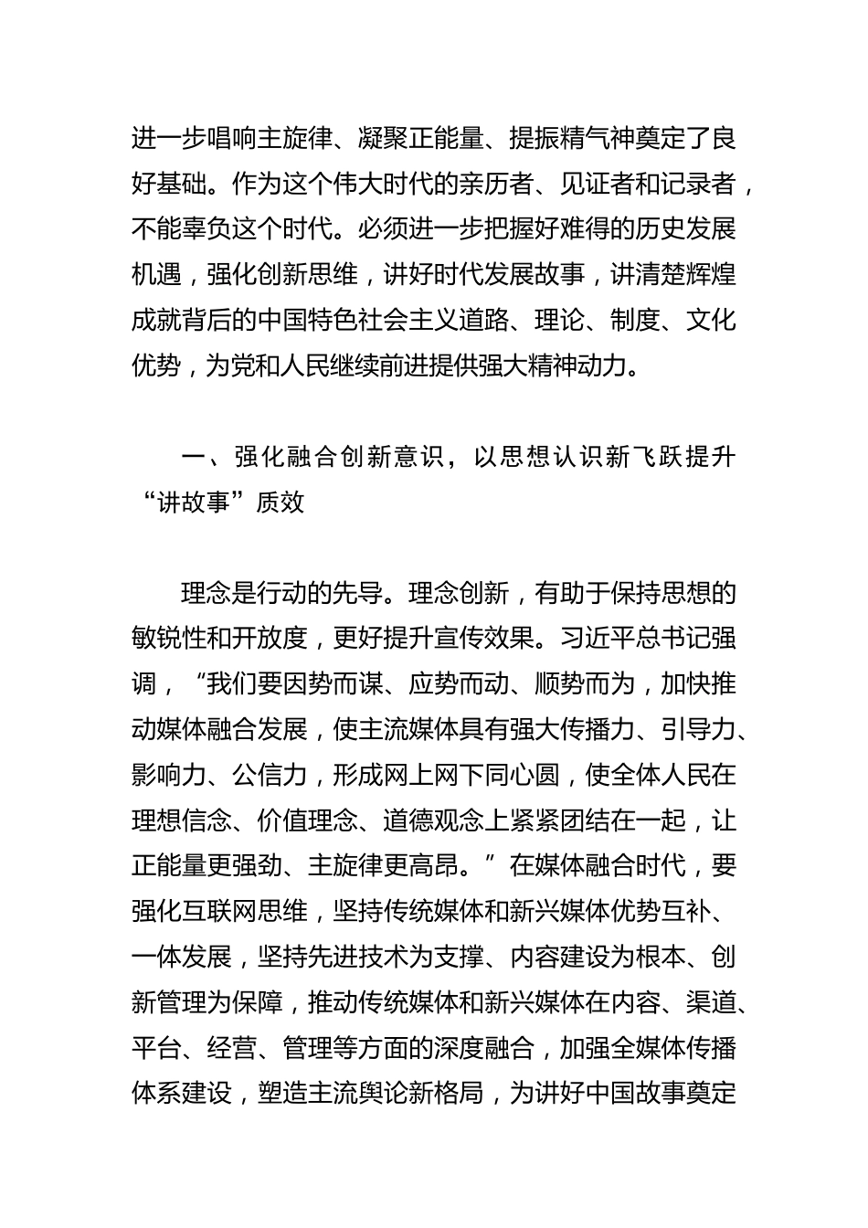 【常委宣传部长中心组研讨发言】守正创新 用心用情讲好中国故事_第2页