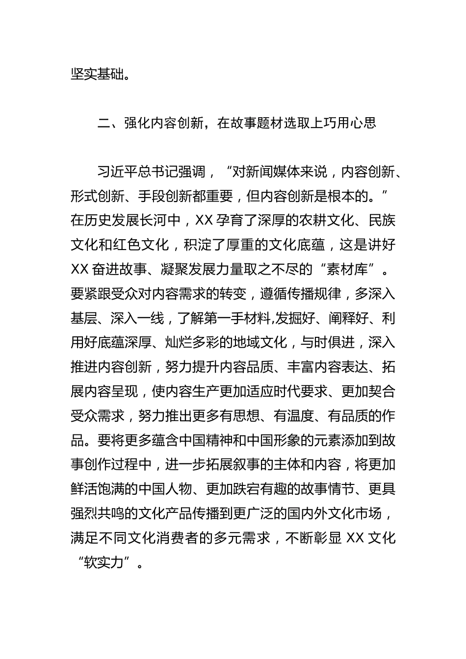 【常委宣传部长中心组研讨发言】守正创新 用心用情讲好中国故事_第3页