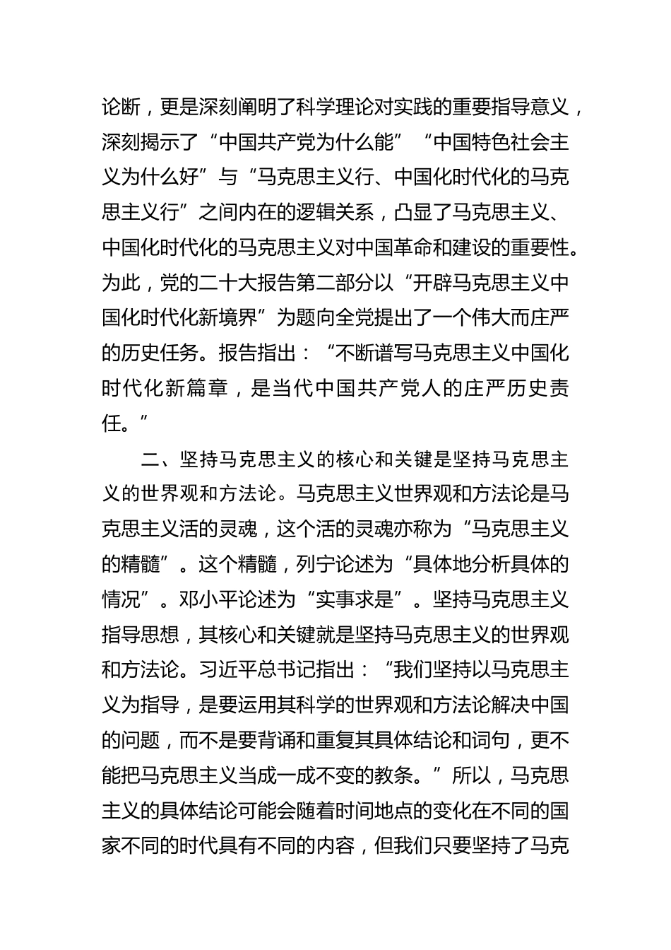 【党课讲稿】坚持马克思主义的核心和关键是坚持马克思主义的世界观和方法论_第2页