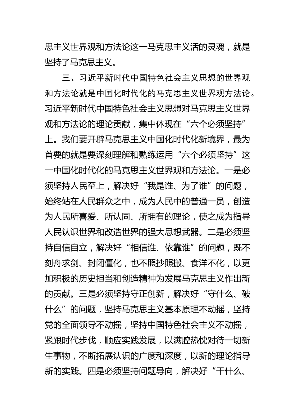 【党课讲稿】坚持马克思主义的核心和关键是坚持马克思主义的世界观和方法论_第3页