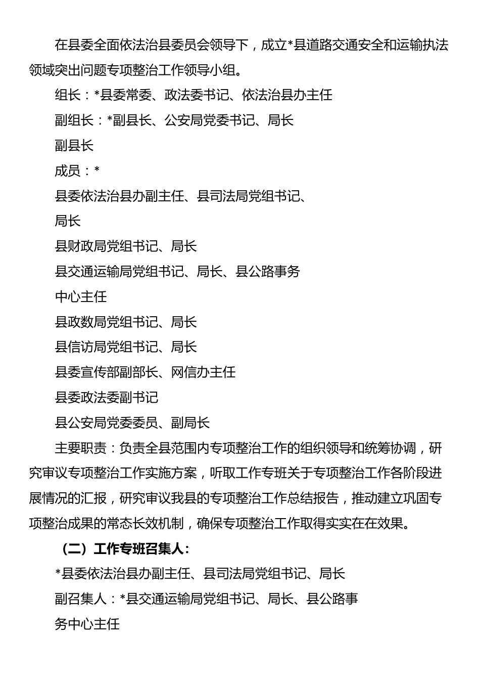 县开展道路交通安全和运输执法领域突出问题专项整治工作的实施方案_第2页