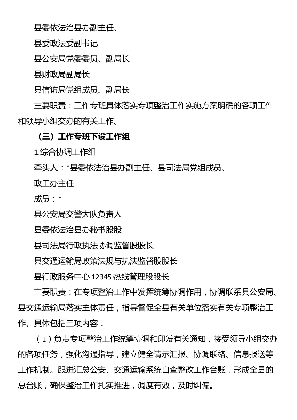 县开展道路交通安全和运输执法领域突出问题专项整治工作的实施方案_第3页