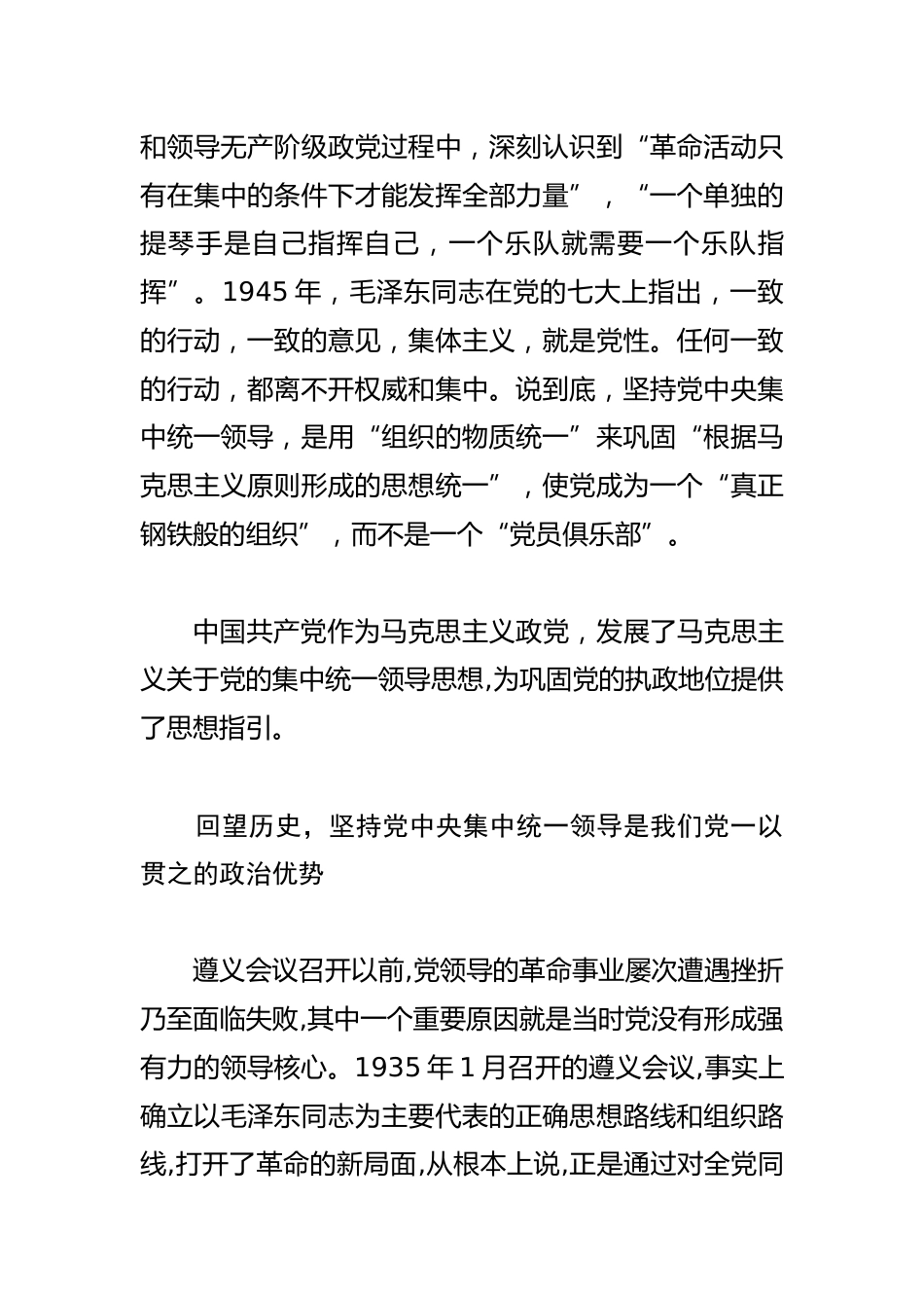 【党课讲稿】深刻把握坚持党中央集中统一领导是最高政治原则_第2页