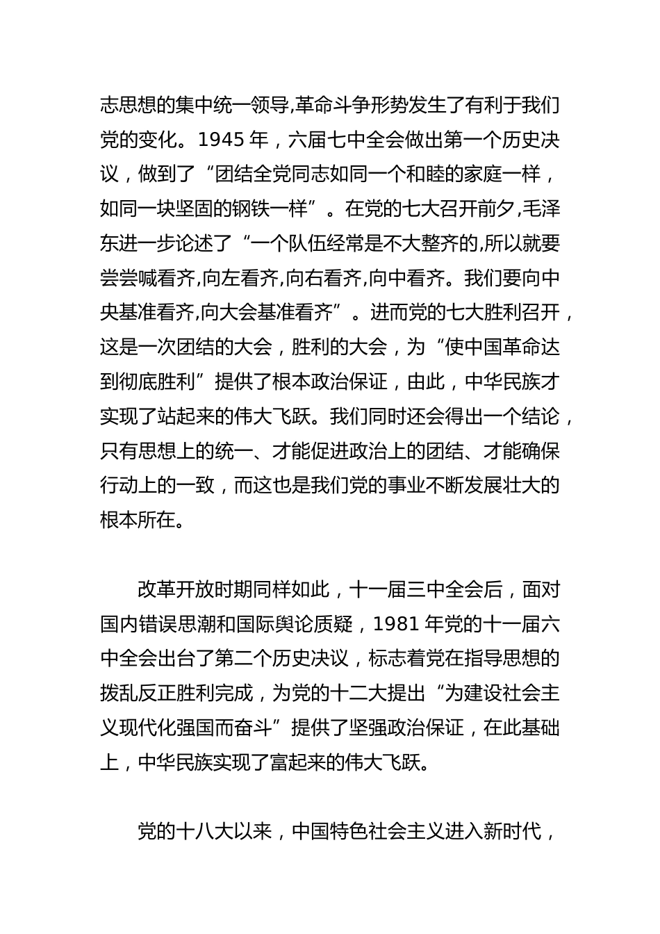 【党课讲稿】深刻把握坚持党中央集中统一领导是最高政治原则_第3页