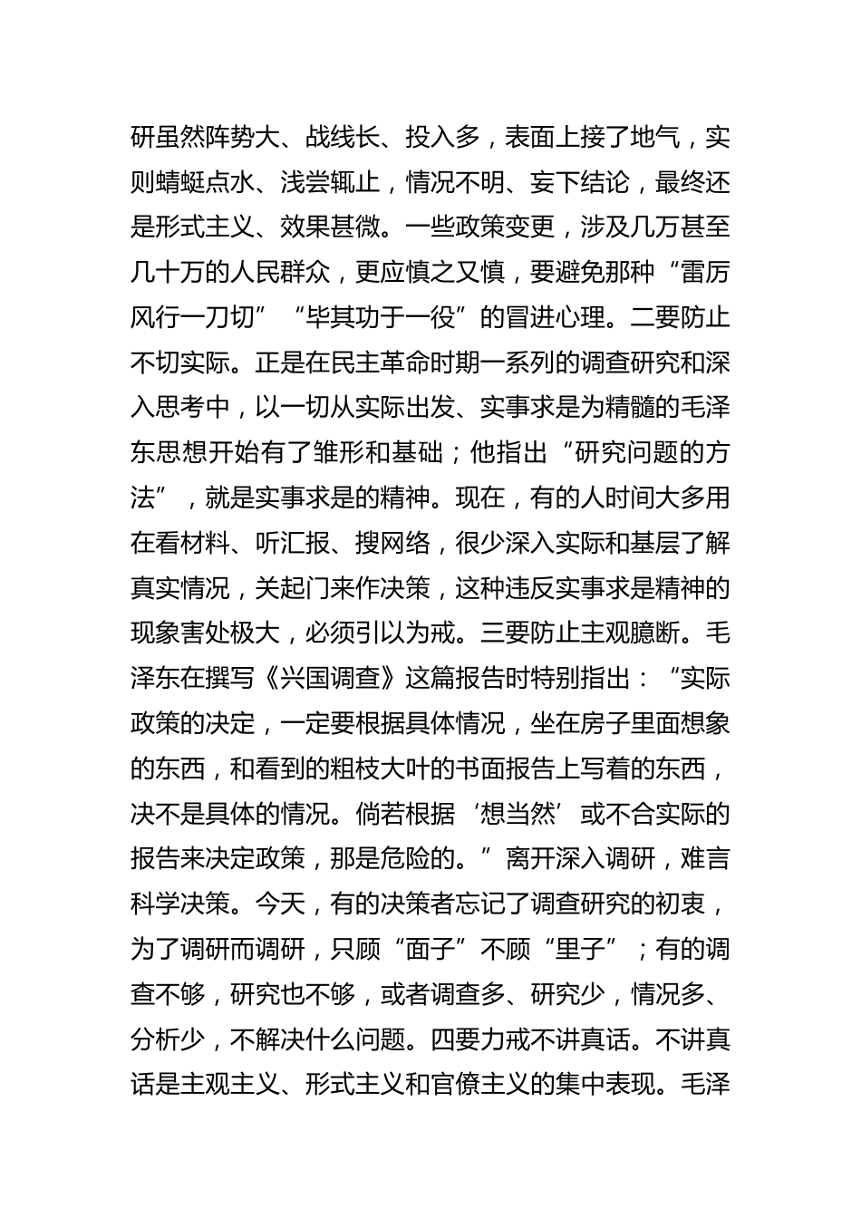 【学习《关于在全党大兴调查研究的工作方案》研讨发言】加强调查研究工作 提高决策科学水平_第2页