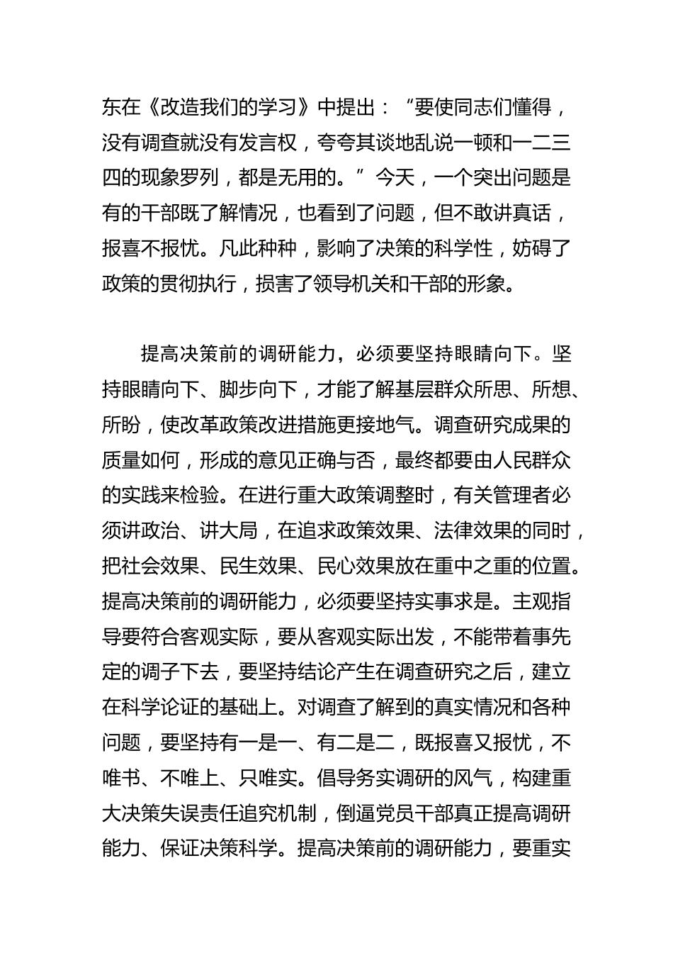 【学习《关于在全党大兴调查研究的工作方案》研讨发言】加强调查研究工作 提高决策科学水平_第3页