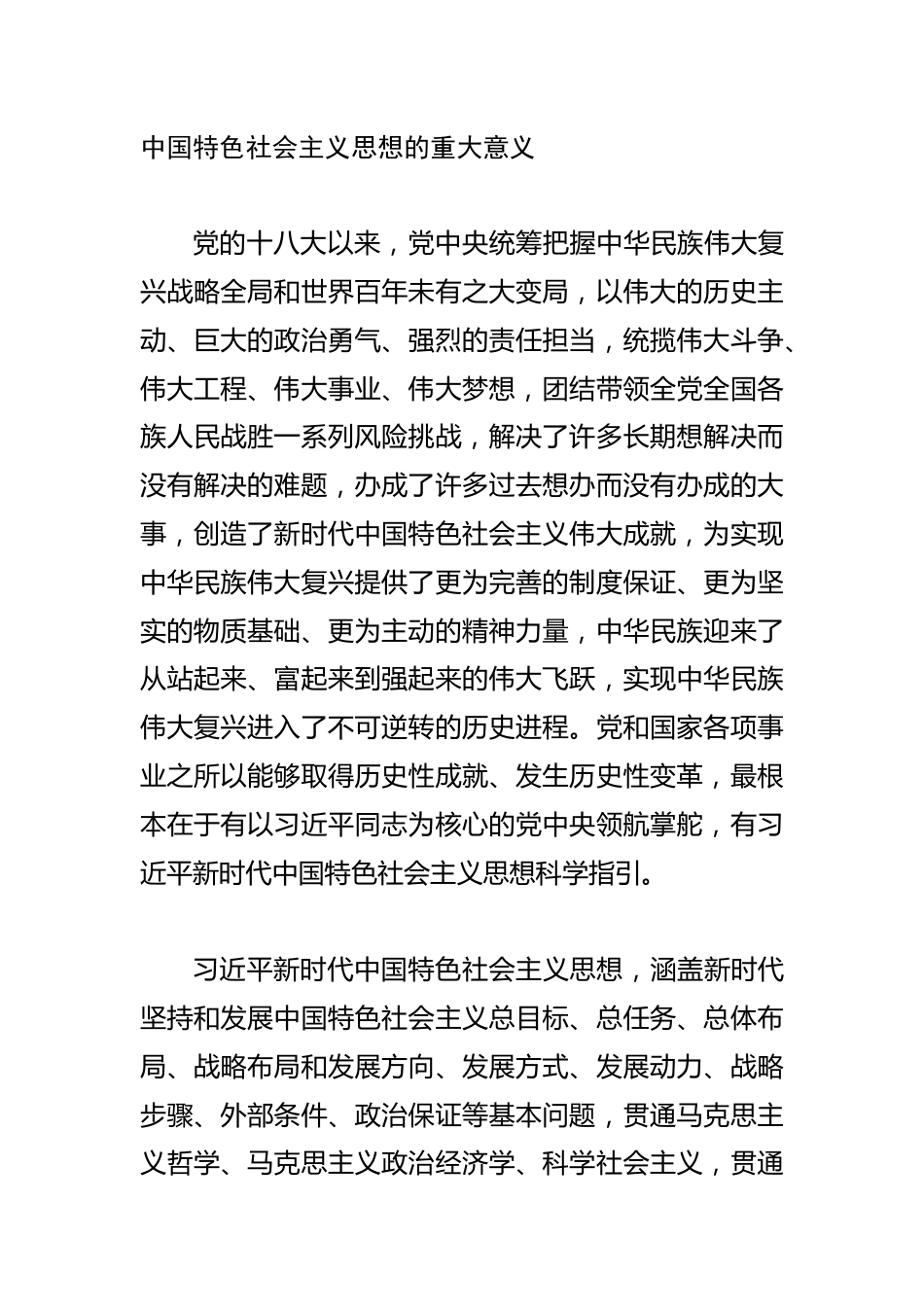 【民政局党组书记局长中心组研讨发言】推进民政事业高质量发展 助力中国式现代化建设_第2页