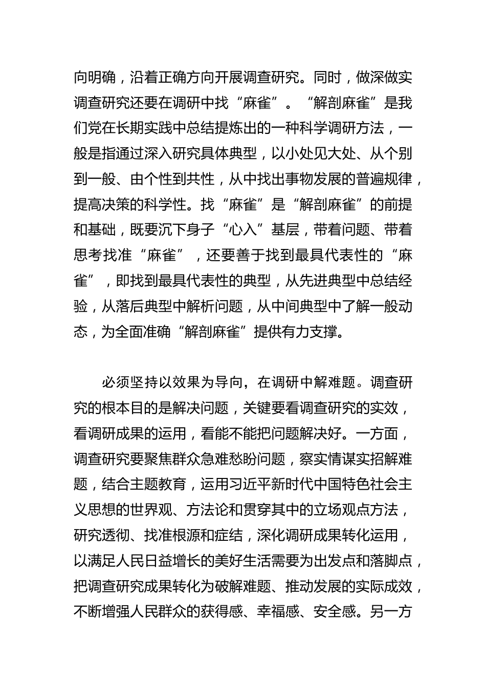 【学习《关于在全党大兴调查研究的工作方案》研讨发言】做深做实调查研究要坚持“三个导向”_第3页