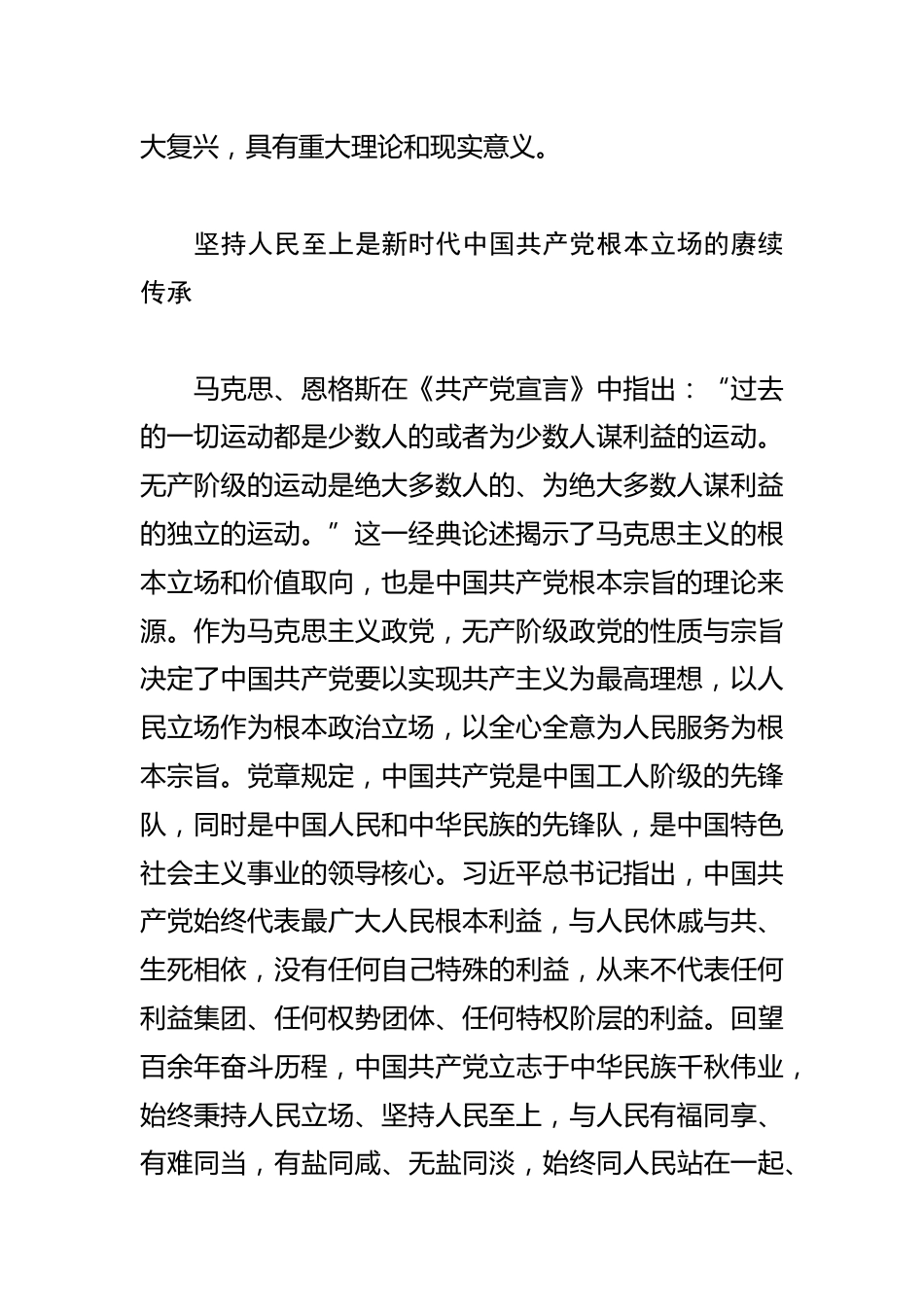 【学习研讨发言】深刻认识坚持人民至上的价值追求_第2页