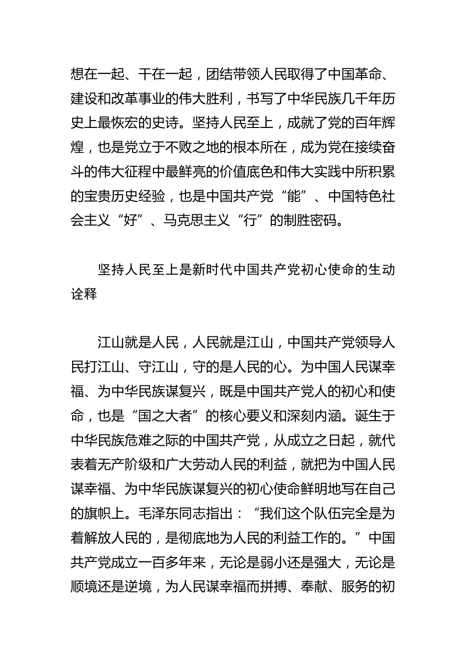 【学习研讨发言】深刻认识坚持人民至上的价值追求_第3页