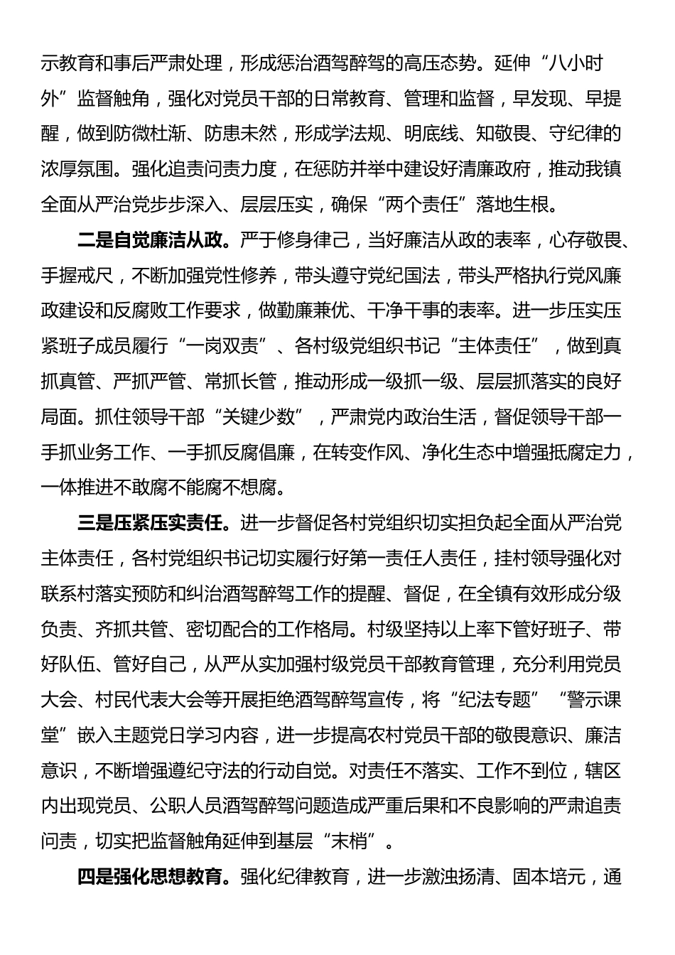 在全县党员干部、公职人员酒驾醉驾警示教育大会上的表态发言_第2页