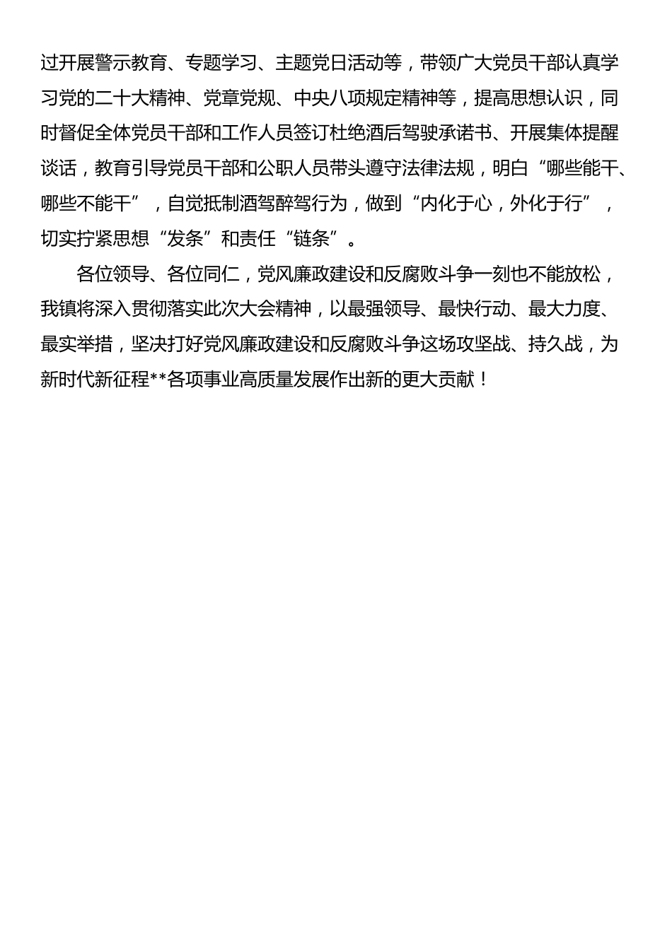 在全县党员干部、公职人员酒驾醉驾警示教育大会上的表态发言_第3页