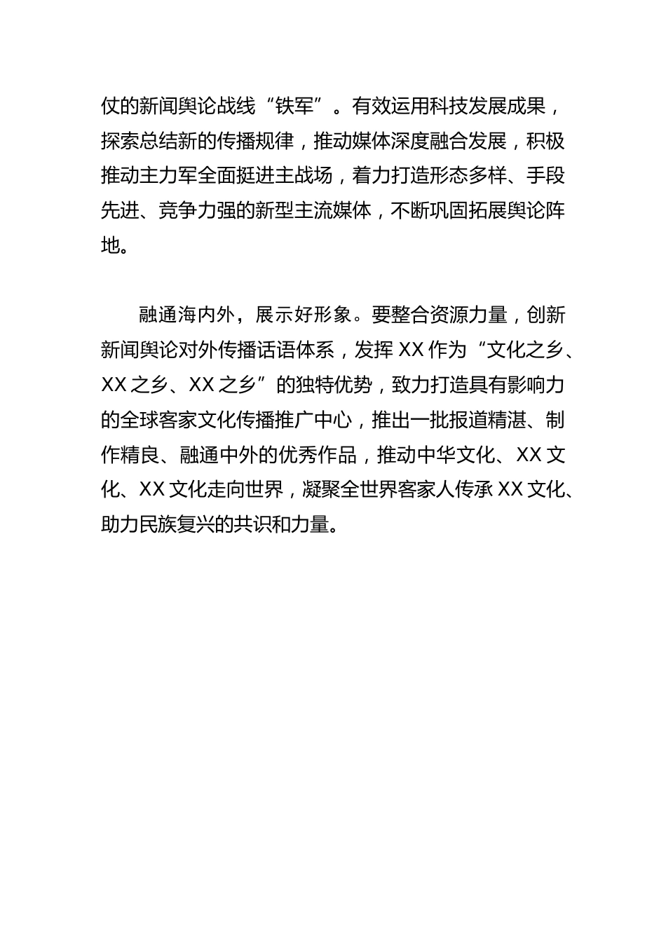 【报社社长总编学习总书记重要指示和全国宣传思想文化工作会议精神研讨发言】着力提升新闻舆论“四力”_第3页