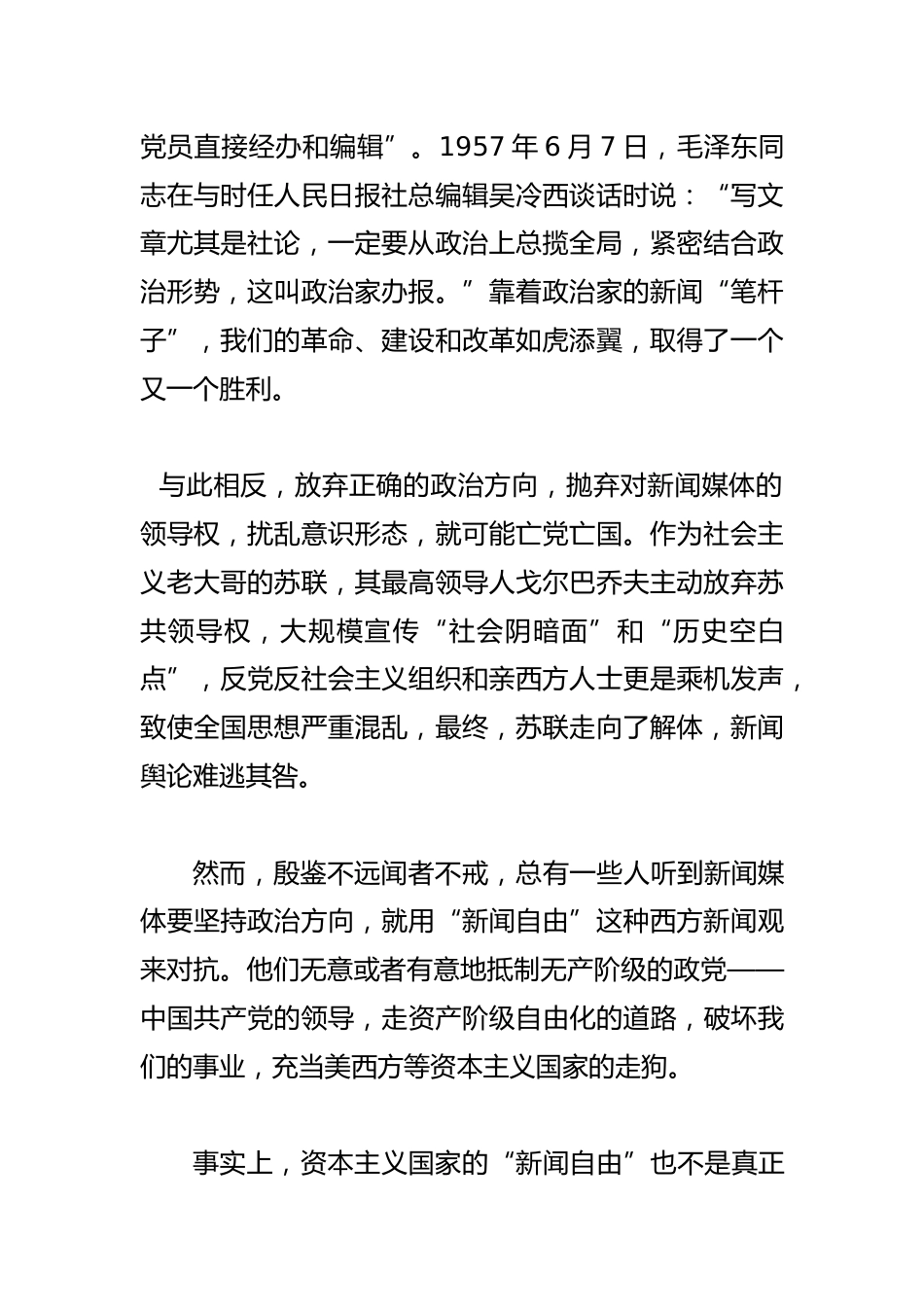 【常委宣传部长学习《坚持党的新闻舆论工作的正确政治方向》研讨发言】新闻舆论工作首先要坚持正确政治方向_第2页