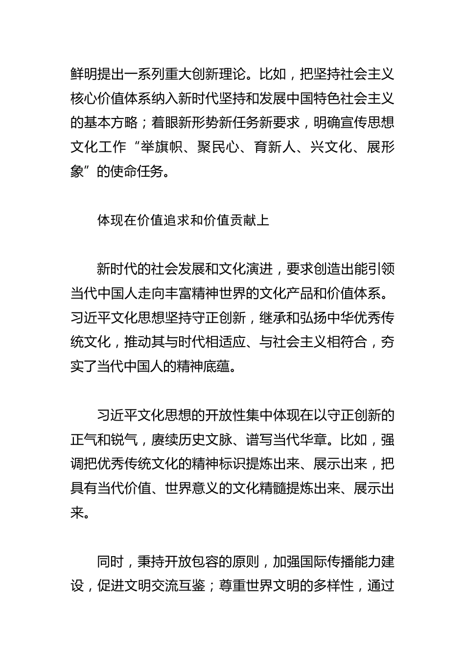 【常委宣传部长学习文化思想研讨发言】具有更新完善的品质_第2页