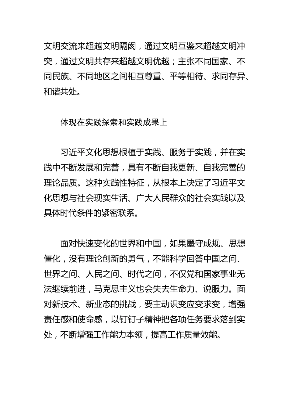 【常委宣传部长学习文化思想研讨发言】具有更新完善的品质_第3页