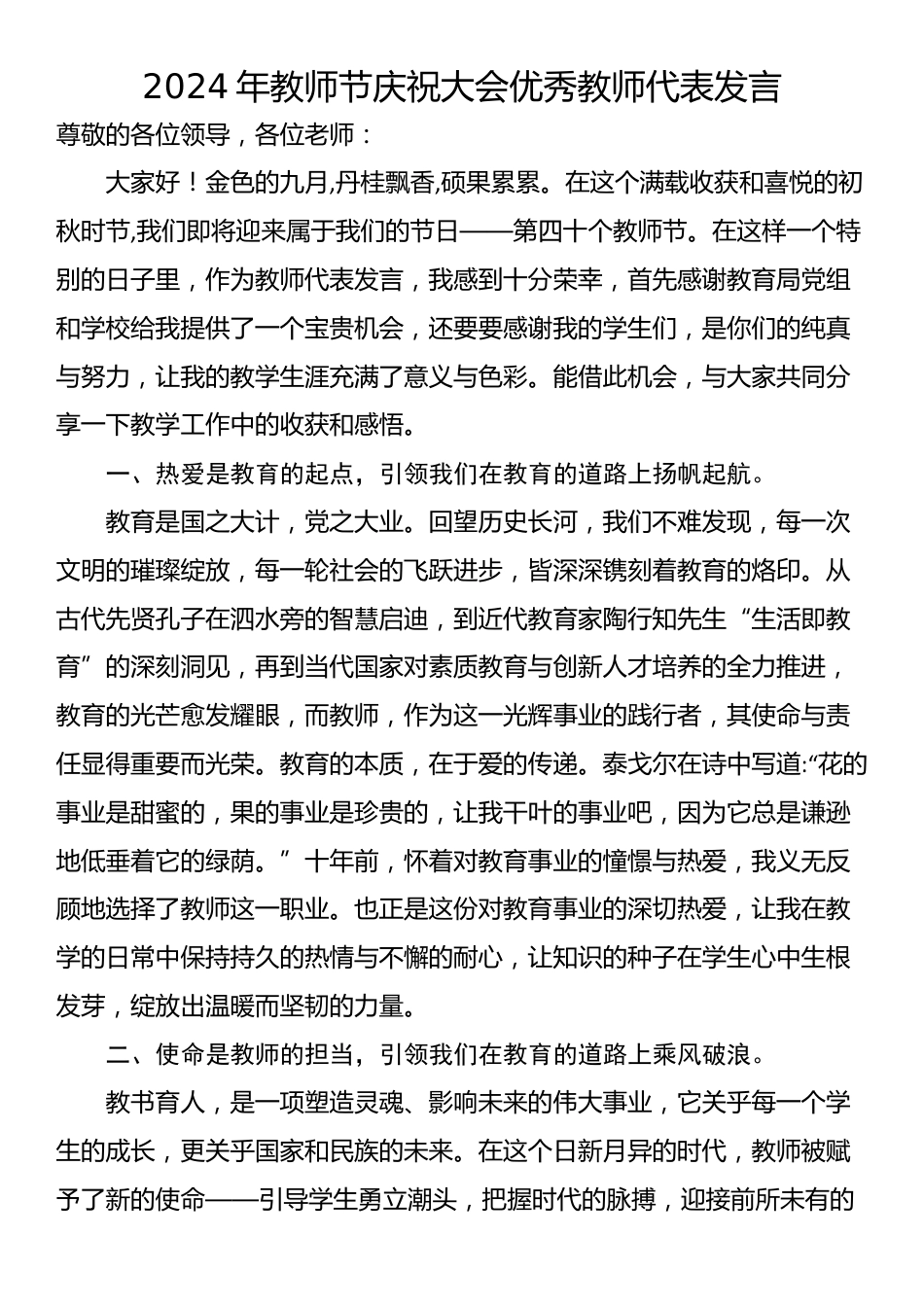 2024年教师节庆祝大会优秀教师代表发言.docx_第1页