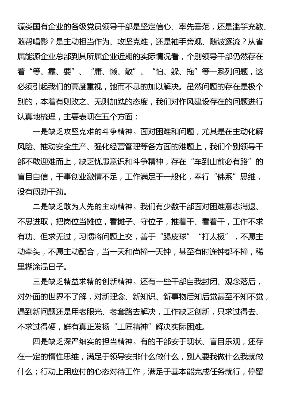 发言材料：把转作风提效能体现在工作落实上.docx_第2页