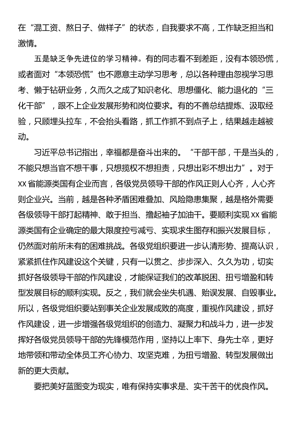 发言材料：把转作风提效能体现在工作落实上.docx_第3页