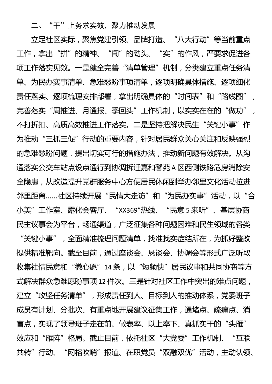 经验材料：“三举措”助推“三抓三促”行动落实落细.docx_第2页