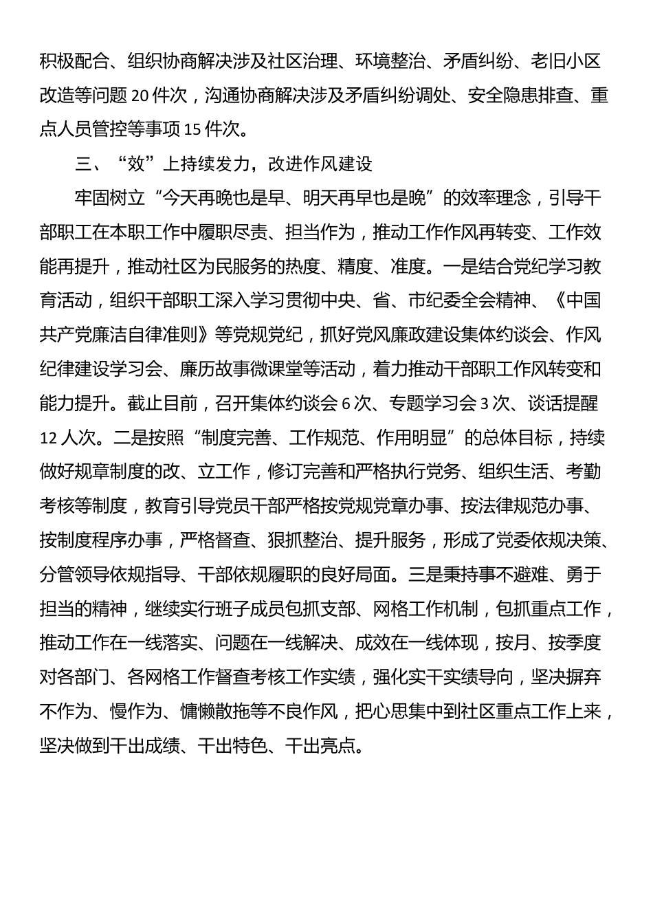 经验材料：“三举措”助推“三抓三促”行动落实落细.docx_第3页