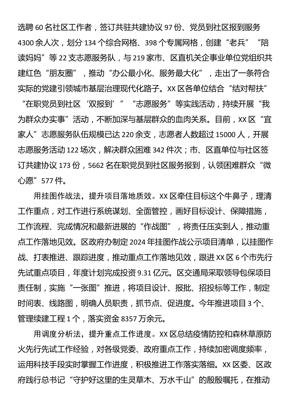 经验材料：XX区“工作六法” 推动作风转变与工作效能“六个提升”.docx_第2页