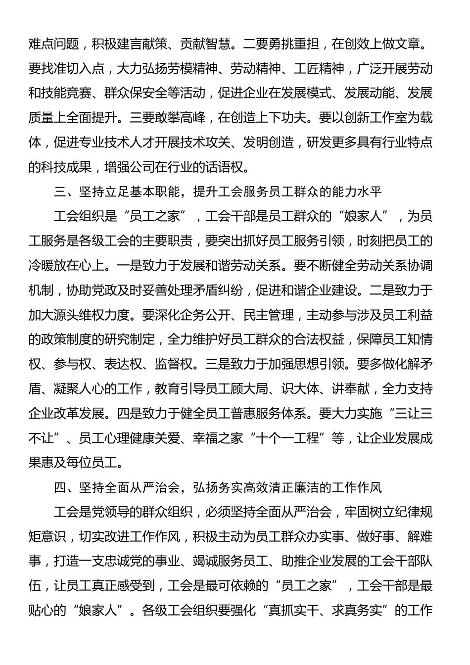 总经理在公司工会会员代表大会上的讲话.docx_第2页