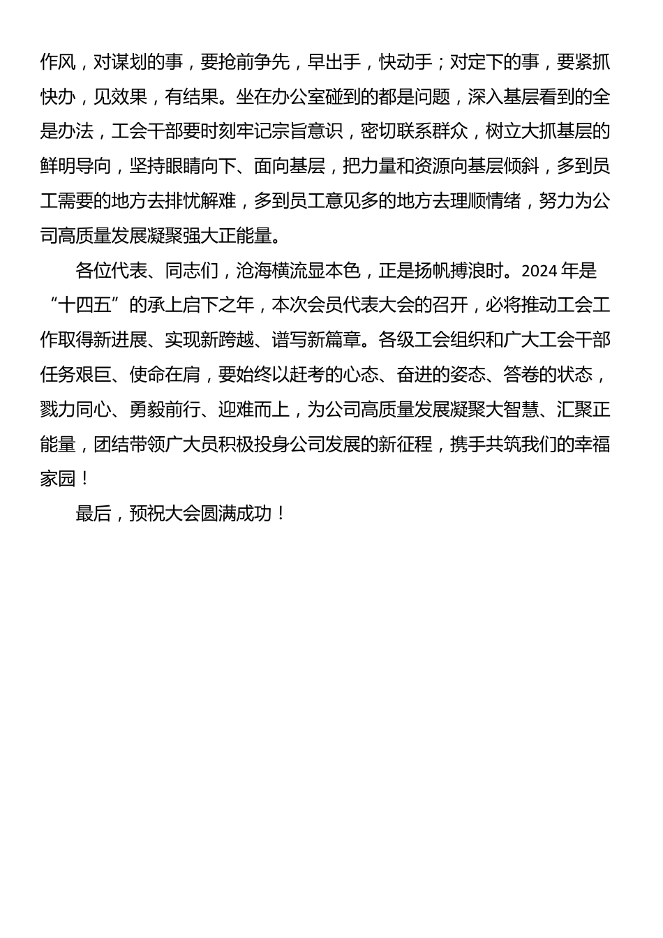 总经理在公司工会会员代表大会上的讲话.docx_第3页