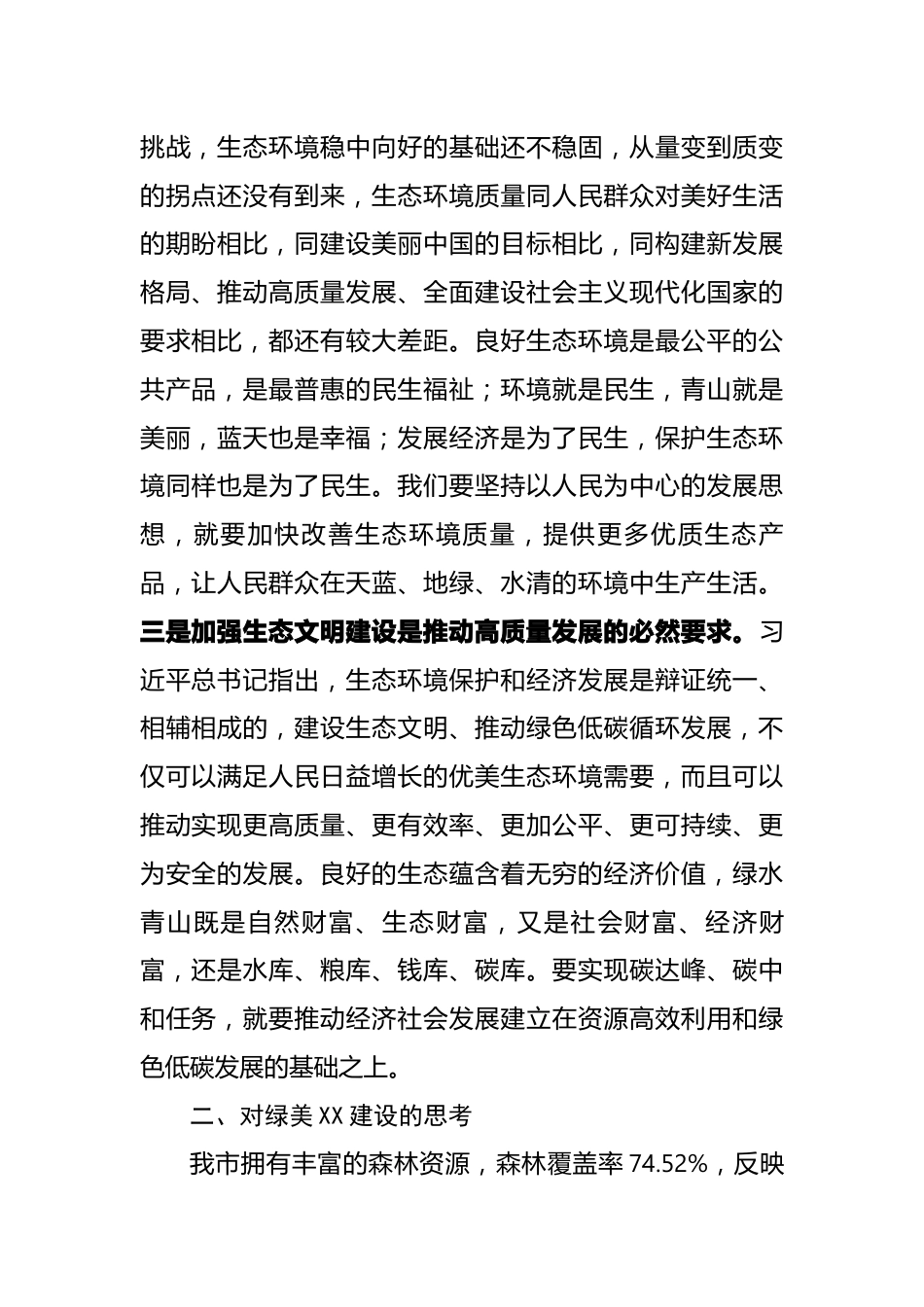 生态文明建设研讨发言_第2页