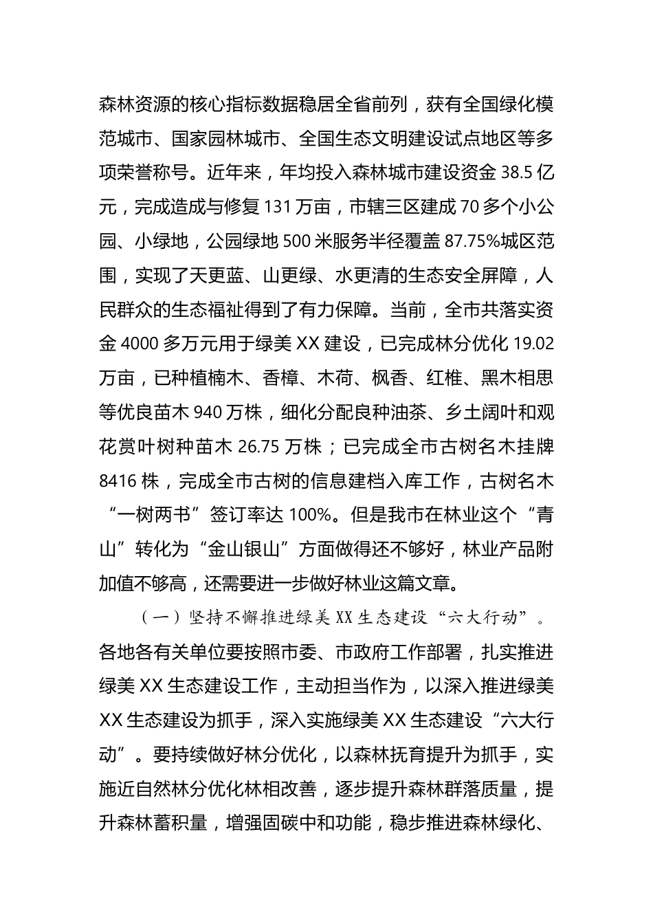 生态文明建设研讨发言_第3页