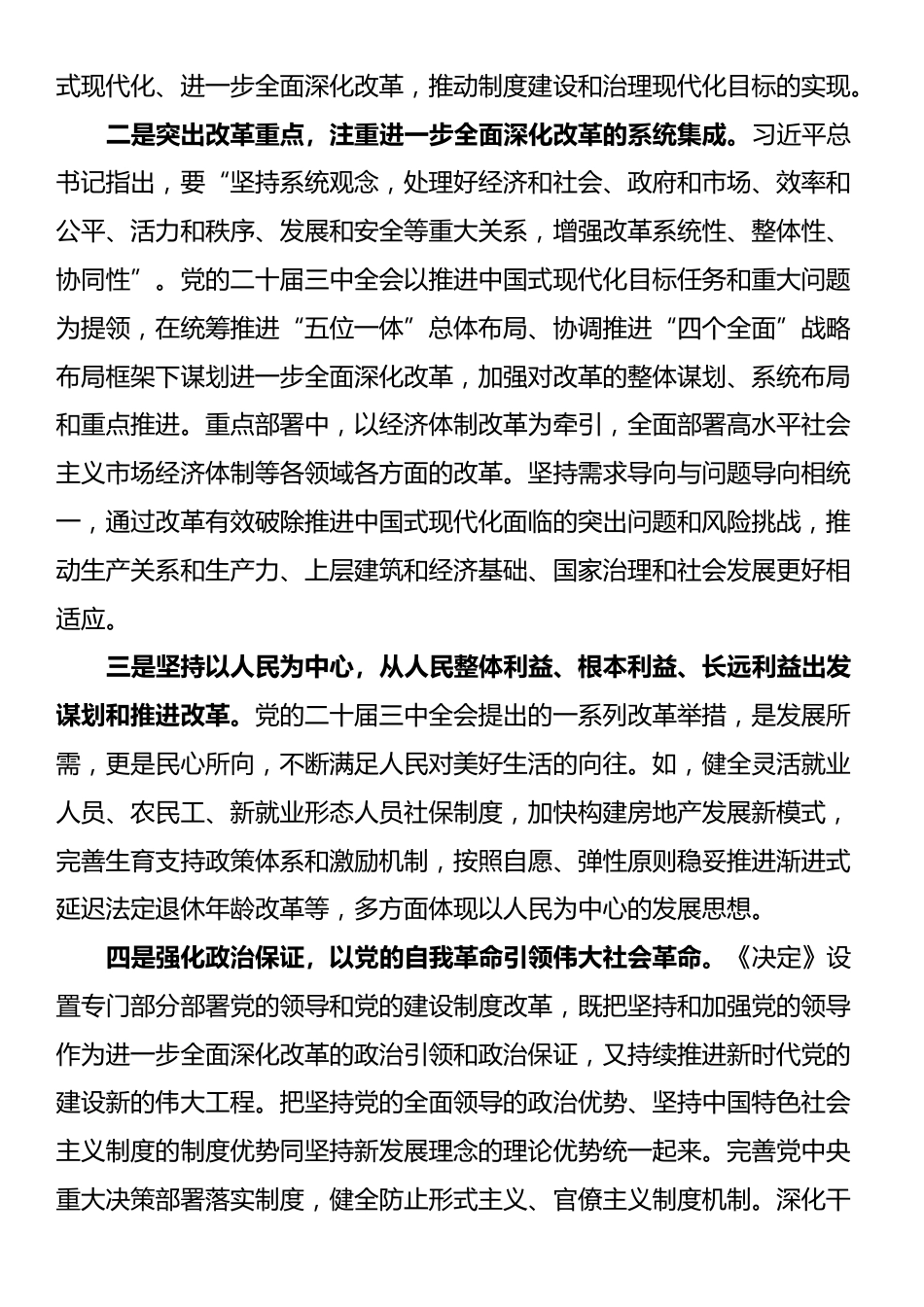 党的二十届三中全会党课稿_第2页