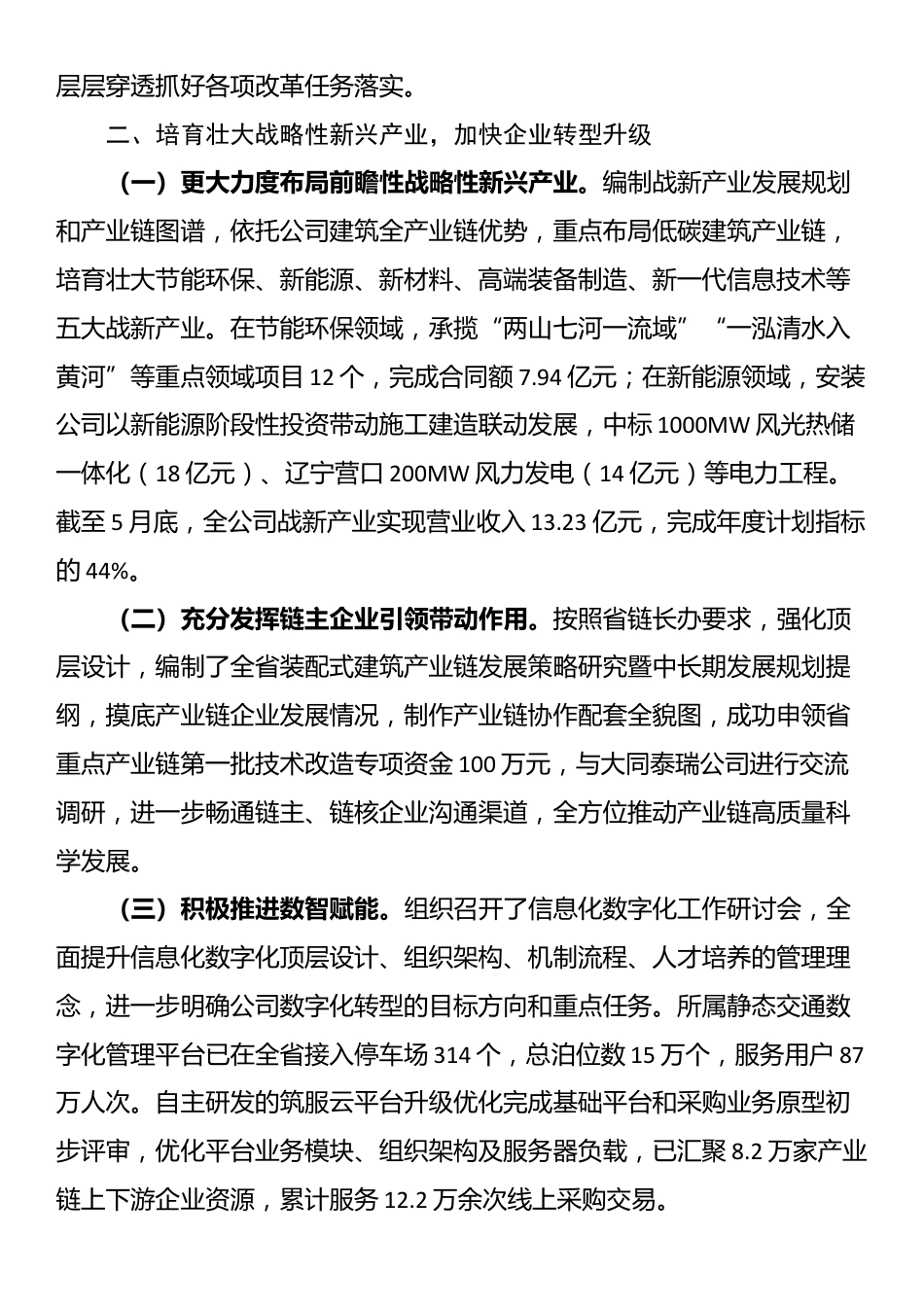 公司党建引领国企改革工作情况报告_第2页