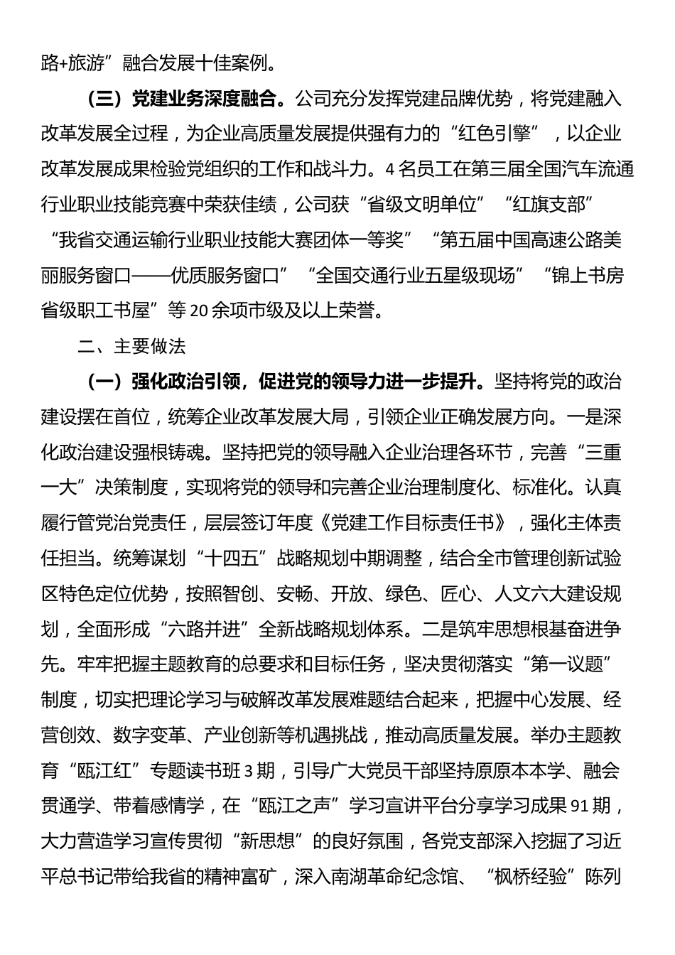 公司党委关于落实全面从严治党主体责任工作情况的报告_第2页