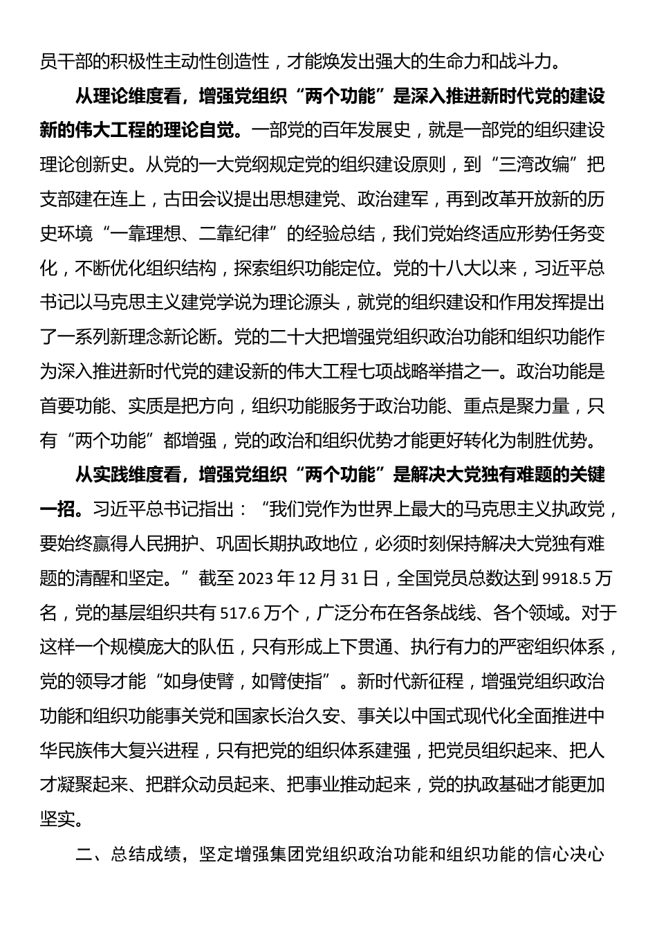 在集团增强党组织政治功能和组织功能部署推进会上的讲话_第2页