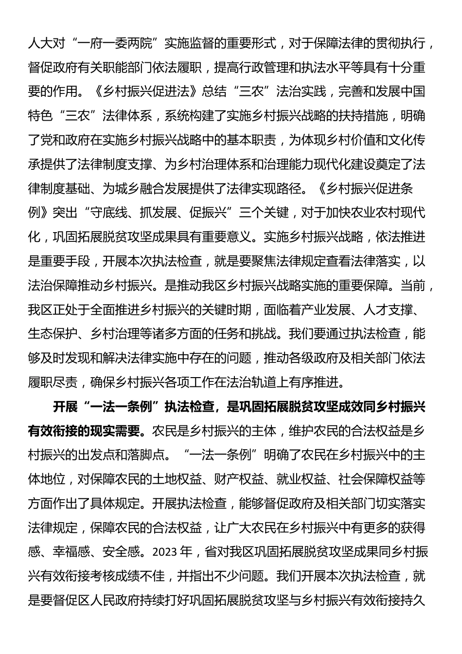 在区人大常委会关于开展“一法一条例”执法检查动员会上的讲话_第2页