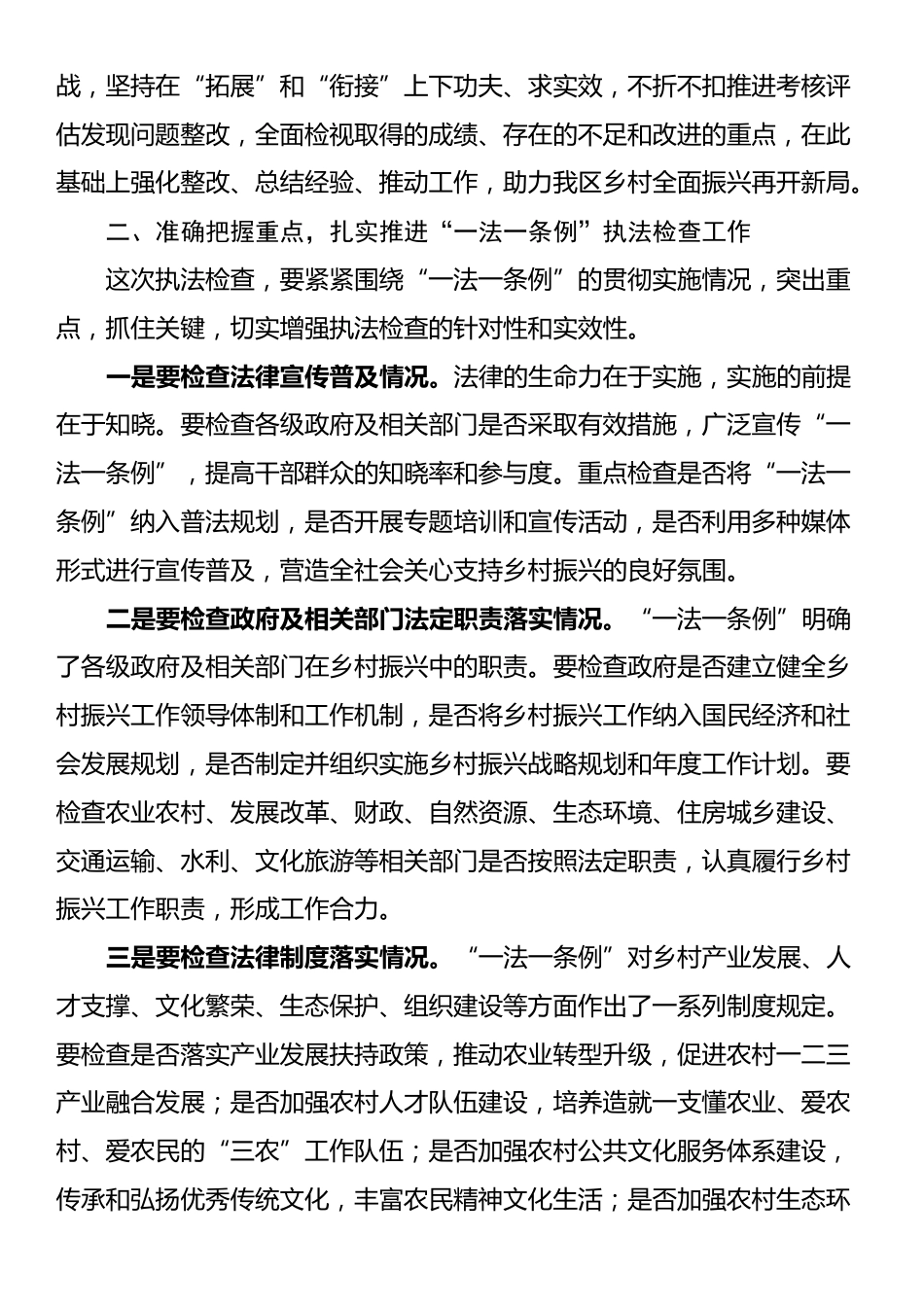 在区人大常委会关于开展“一法一条例”执法检查动员会上的讲话_第3页