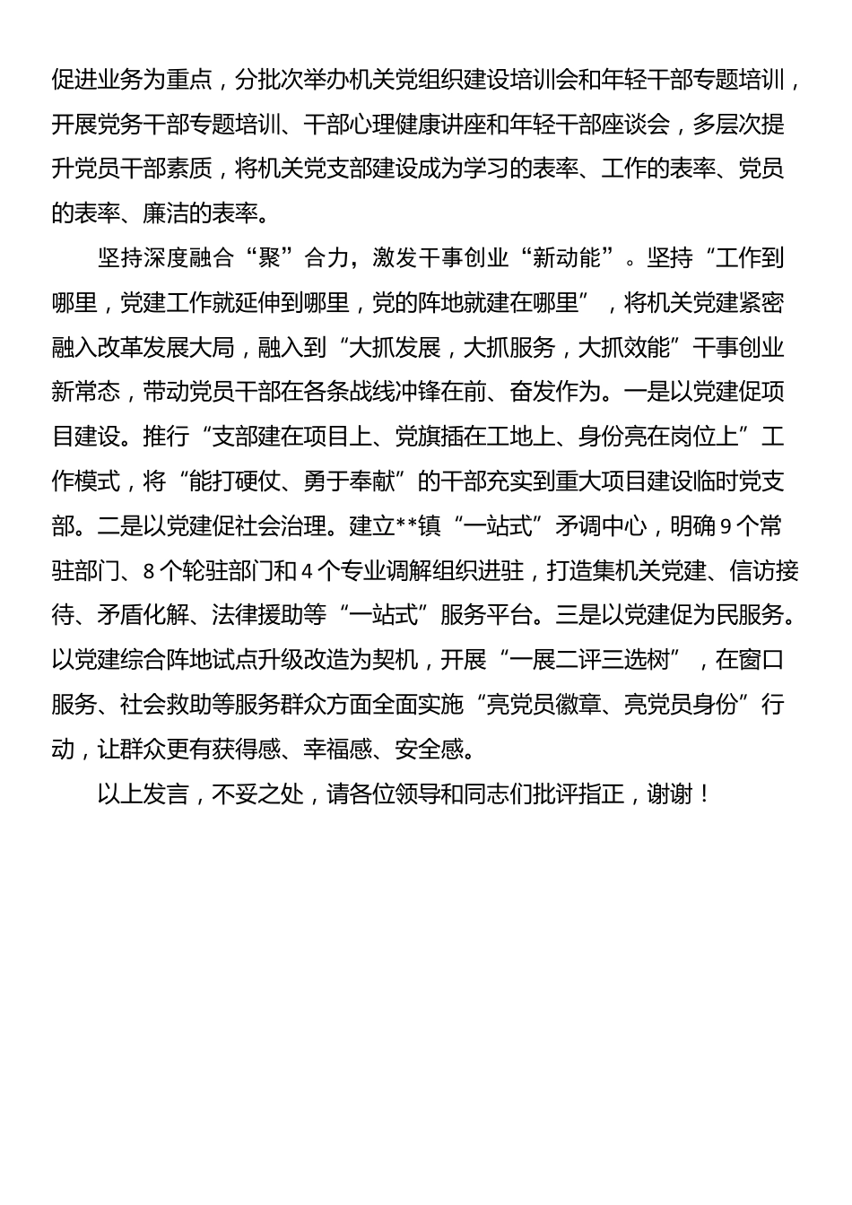 在全区机关党建重点工作推进会上的汇报发言_第2页