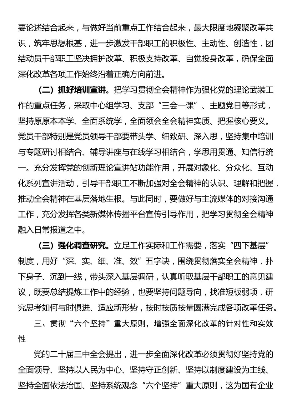 在学习贯彻党的二十届三中全会精神、奋力开创全面深化改革新局面工作会议上的讲话_第3页