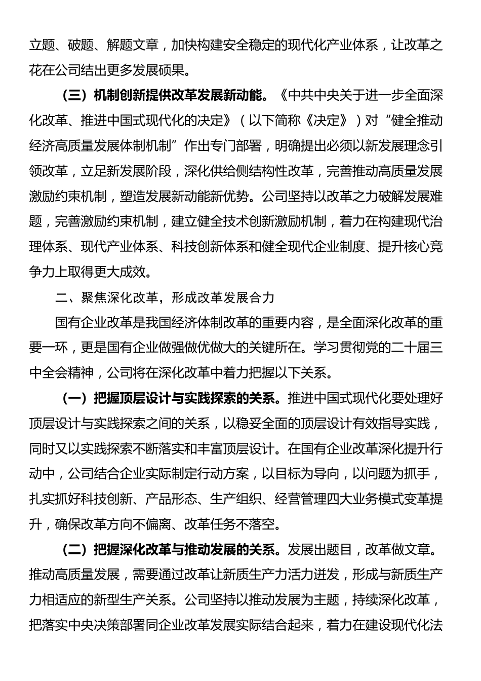 专题党课：在实干笃行中践行使命担当，奋力推动党的二十届三中全会精神全会精神落地落实_第2页