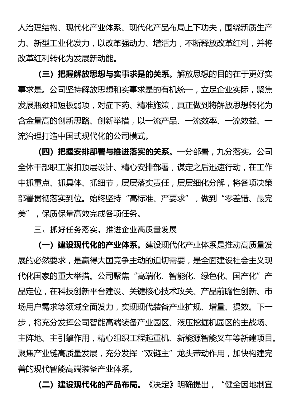 专题党课：在实干笃行中践行使命担当，奋力推动党的二十届三中全会精神全会精神落地落实_第3页