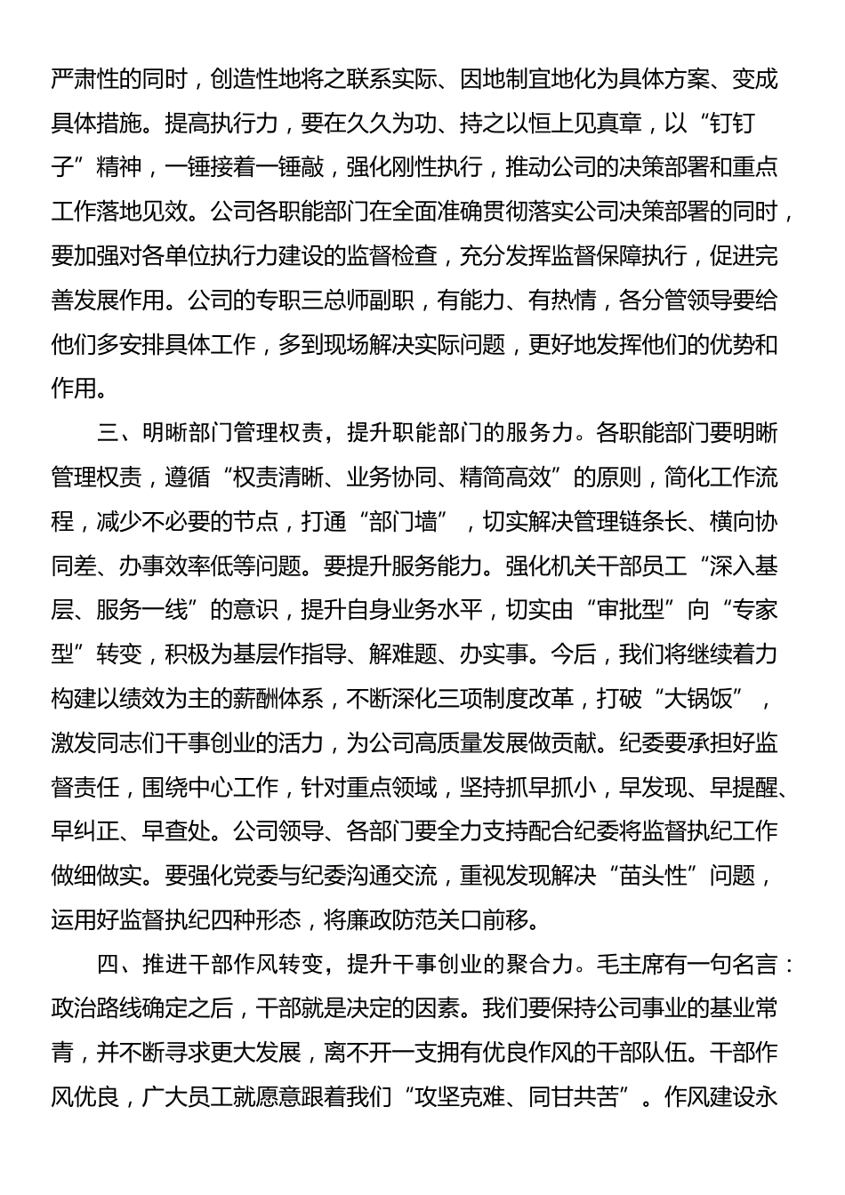 总经理在党风廉政建设和反腐败工作领导小组会暨党委、纪委沟通会商会议上的讲话_第2页