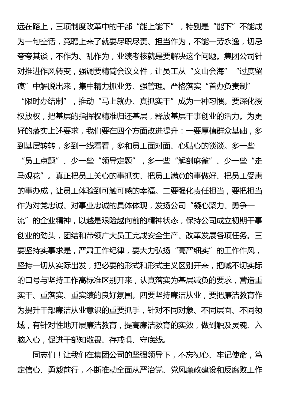 总经理在党风廉政建设和反腐败工作领导小组会暨党委、纪委沟通会商会议上的讲话_第3页