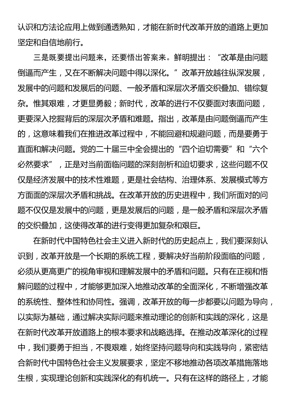 党的二十届三中全会研讨发言_第2页