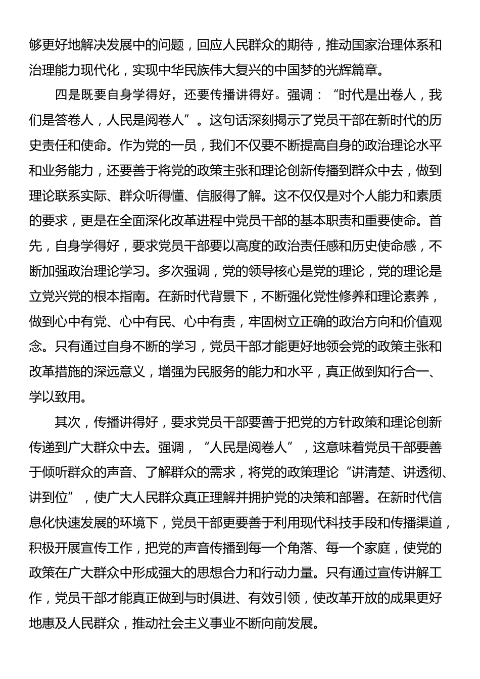 党的二十届三中全会研讨发言_第3页