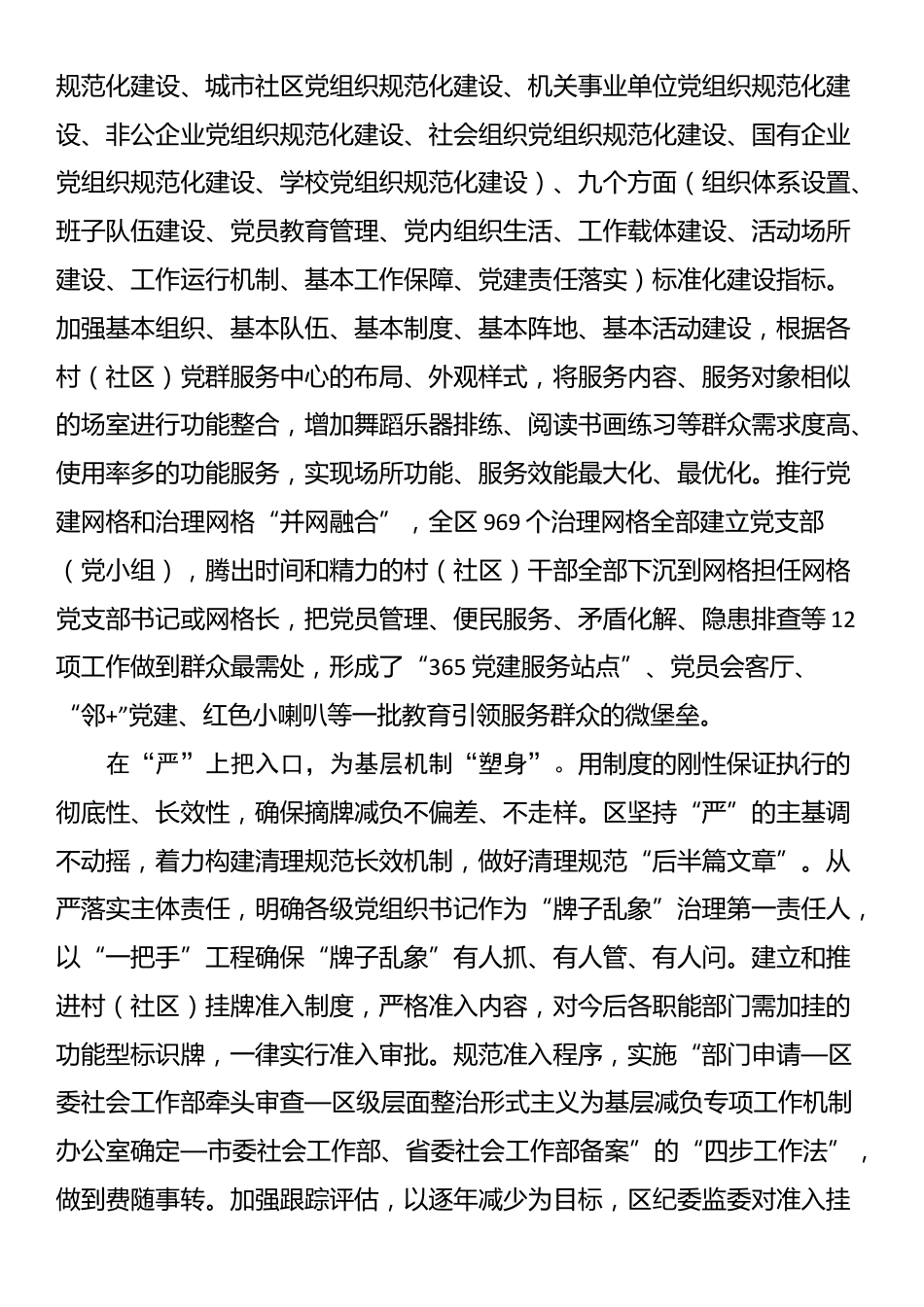 区委社会工作部在深化整治形式主义为基层减负工作推进会上的发言_第2页