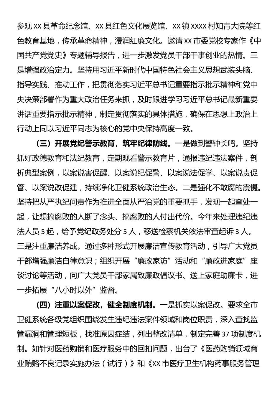 卫健局2024年学习教育工作总结_第2页