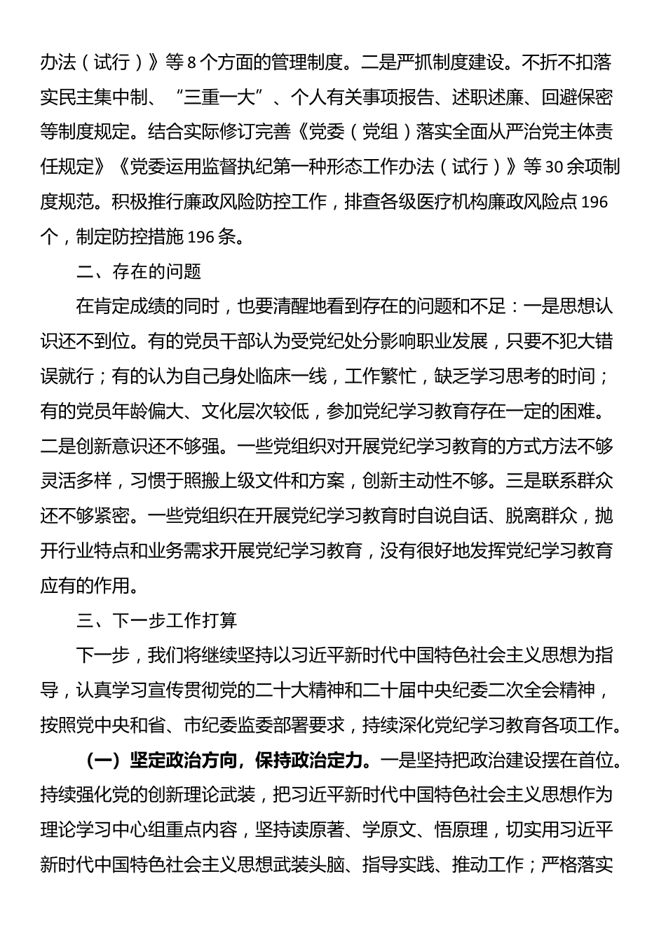 卫健局2024年学习教育工作总结_第3页