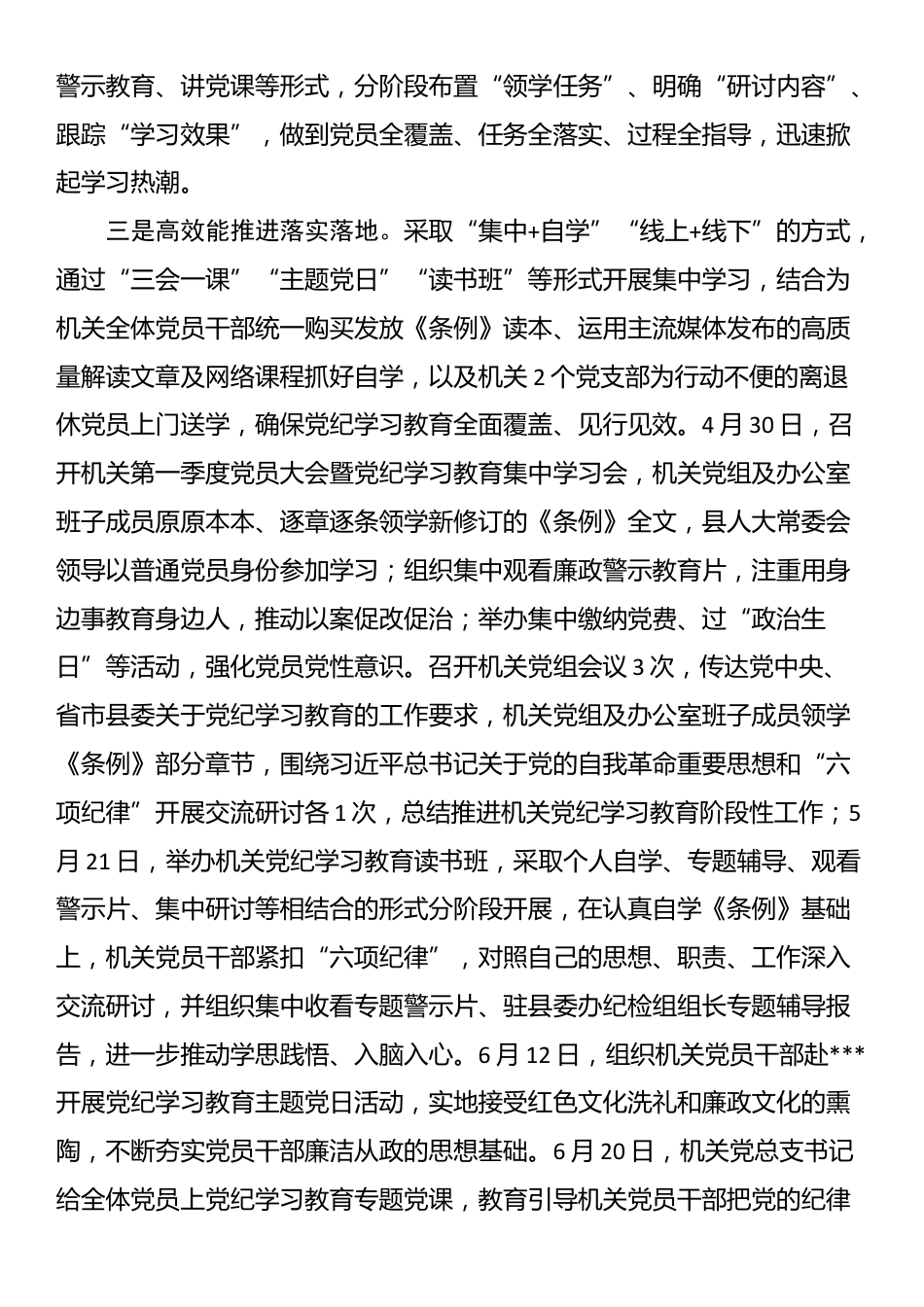 县人大机关党纪学习教育工作总结_第2页