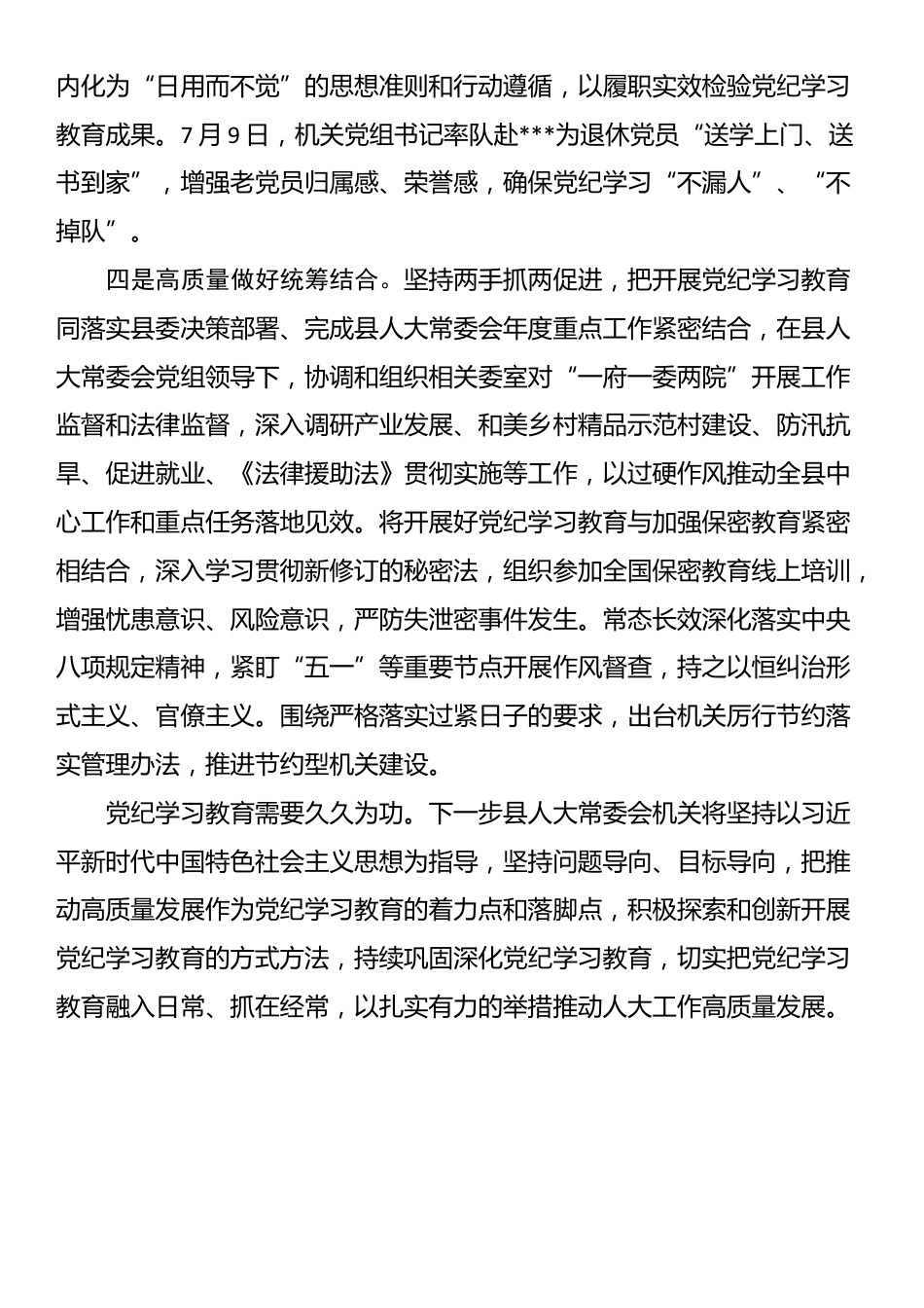 县人大机关党纪学习教育工作总结_第3页